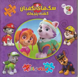 اولین کتاب پازل