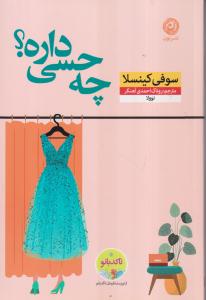چه حسی داره؟