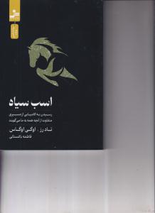 اسب سیاه 