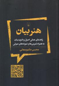 هنر بیان 