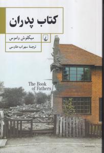 کتاب پدران 