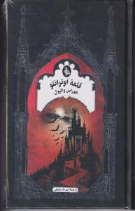 قلعه اوترانتو 
