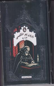 بارون پیر انگلیسی