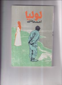لولیا