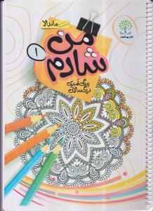 من شادم 1