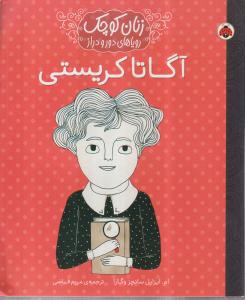 زنان کوچک رویا های دور و دراز 