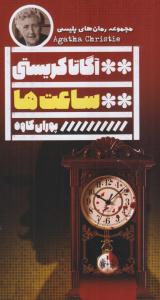 ساعت ها