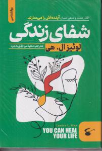شفای زندگی 