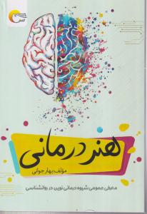 هنر درمانی 