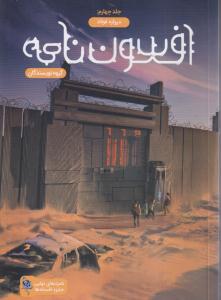 افسون نامه 4