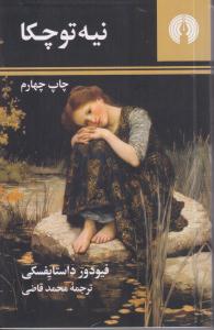 نیه توچکا
