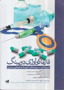 فارماکولوژی دوپینگ