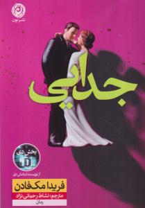 جدایی