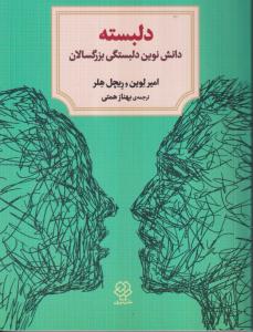 دلبسته