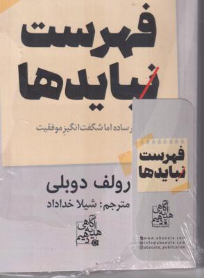فهرست نباید ها