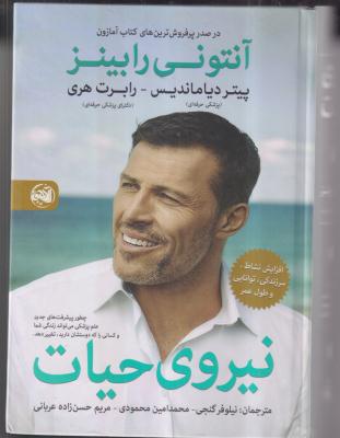 نیروی حیات 