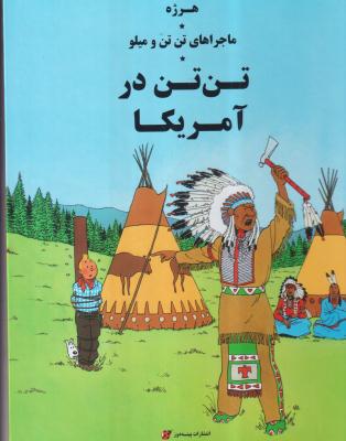 تن تن و میلو 