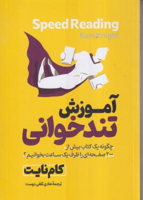 آموزش تند خوانی