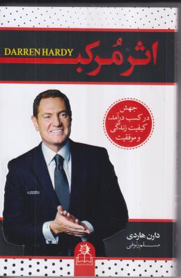 اثر مرکب 