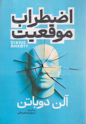 اضطراب موقعیت 