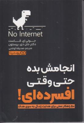 انجامش بده حتی وقتی افسرده ای 