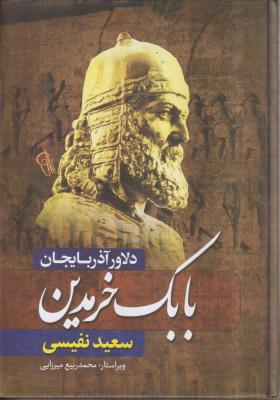بابک خرمدین