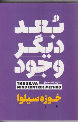بعد دیگر وجود