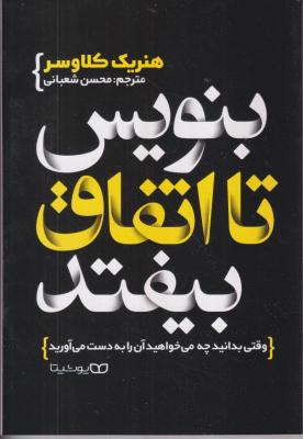 بنویس تا اتفاق بیفتد