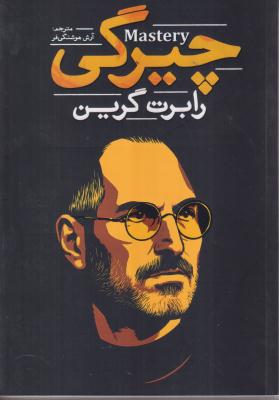 چیرگی 