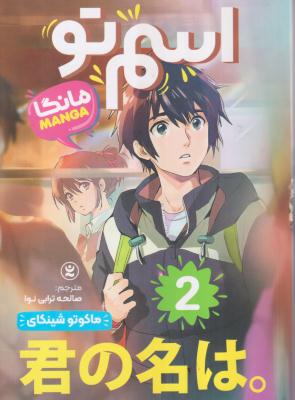 اسم تو 2
