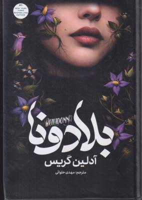 بلادونا