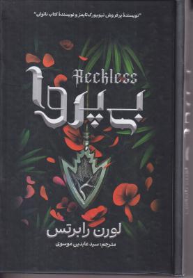 بی پروا
