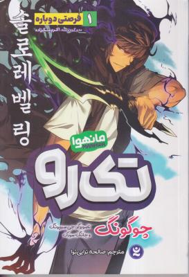 تک رو مانگا 