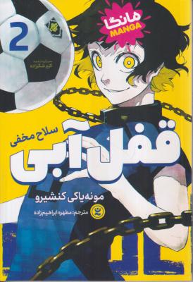 قفل آبی مانگا 