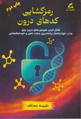 رمزگشایی کد های درون 
