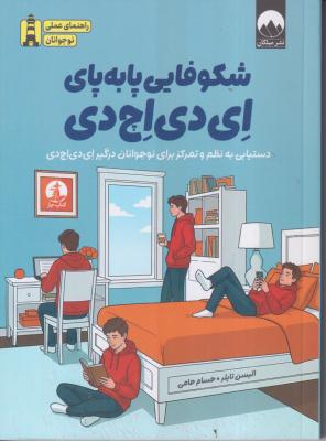 شکوفایی پا به پای ای دی اچ دی 