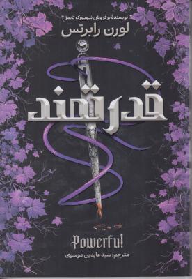 قدرتمند 