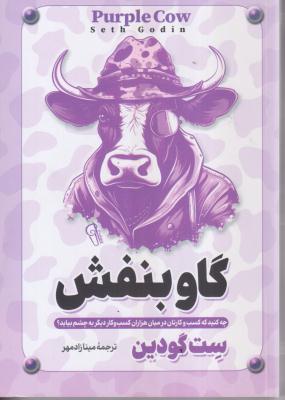 گاو بنفش