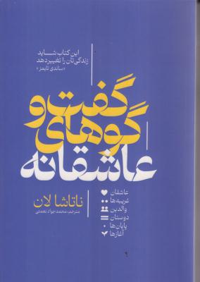 گفت و گو های عاشقانه 