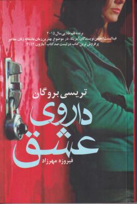 داروی عشق 