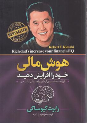 هوش مالی خود را افزایش دهید 