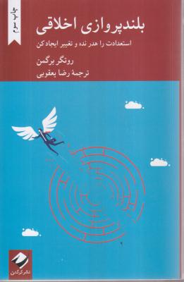بلند پروازی اخلاقی 