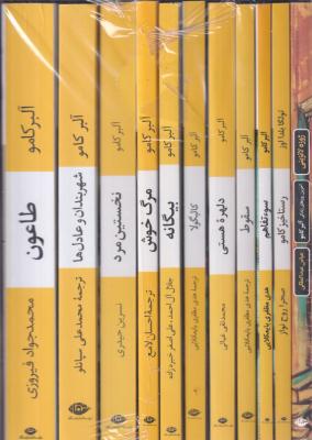 مجموعه آلبر کامو (11جلدی با قاب)