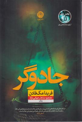جادوگر 