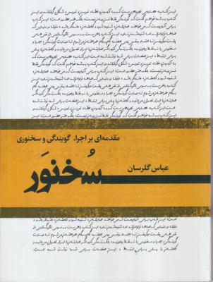 سخنور 