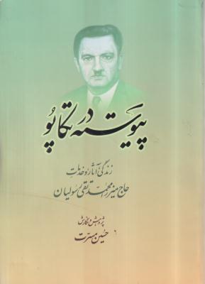 پیوسته در تکاپو 