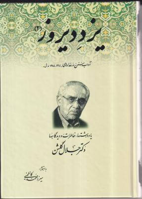 یزد دیروز (جلد 2)