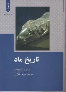 تاریخ ماد 