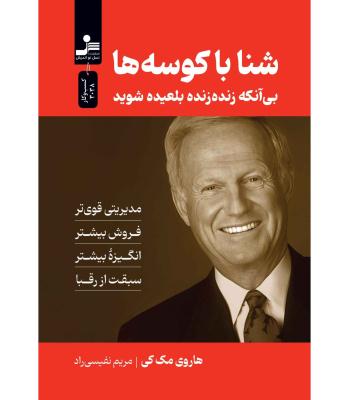 شنا با کوسه ها 
