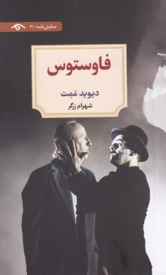 فاوستوس 